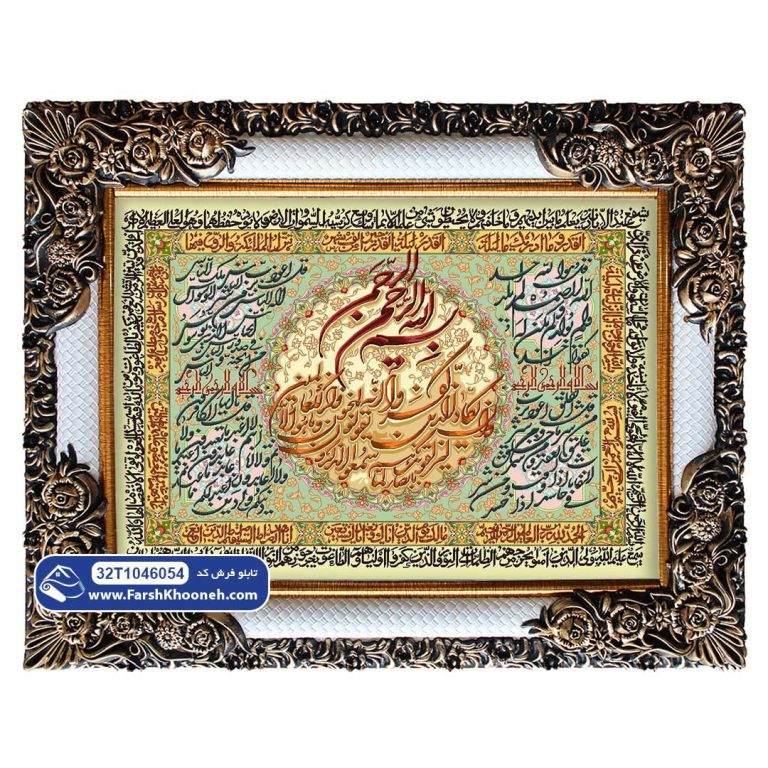 تابلو فرش چهار قل وان یکاد و حاشیه آیت الکرسی کد 46054 - فرشخونه
