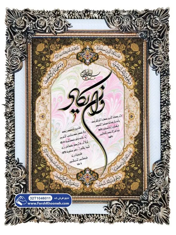 تابلو فرش وان یکاد حاشیه قهوه ای کد 46011