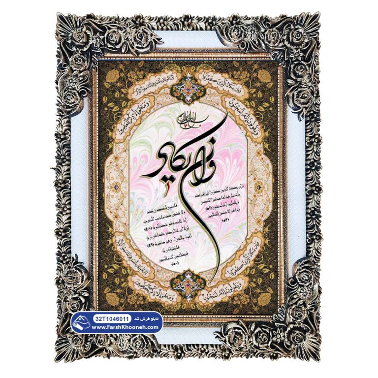 تابلو فرش وان یکاد حاشیه قهوه ای کد 46011