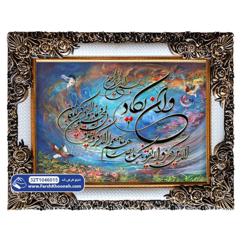 تابلو فرش آیه وان یکاد زمینه مینیاتوری کد 46015