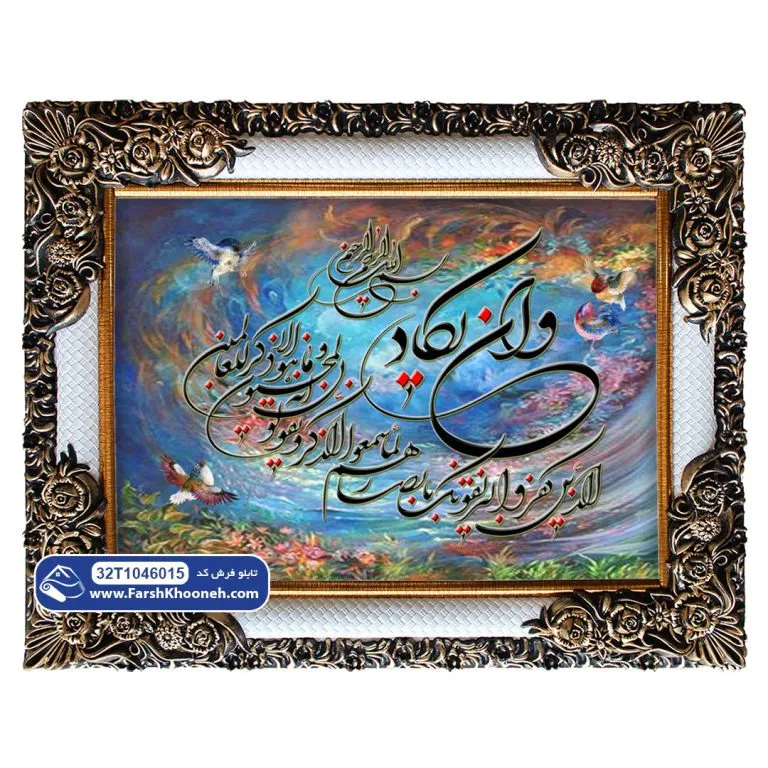 تابلو فرش آیه وان یکاد زمینه مینیاتوری کد 46015