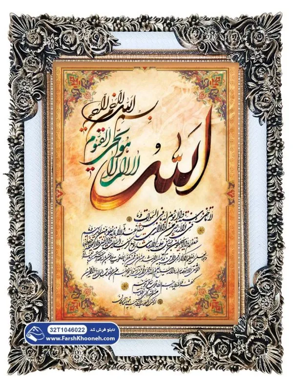 تابلو فرش آیه الکرسی رنگی کد 46022