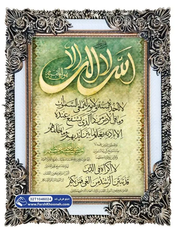 تابلو فرش آیت الکرسی خط زرد طلایی کد 46024