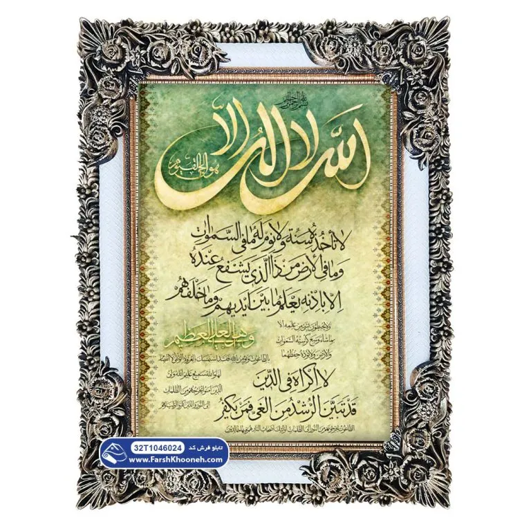 تابلو فرش آیت الکرسی خط زرد طلایی کد 46024