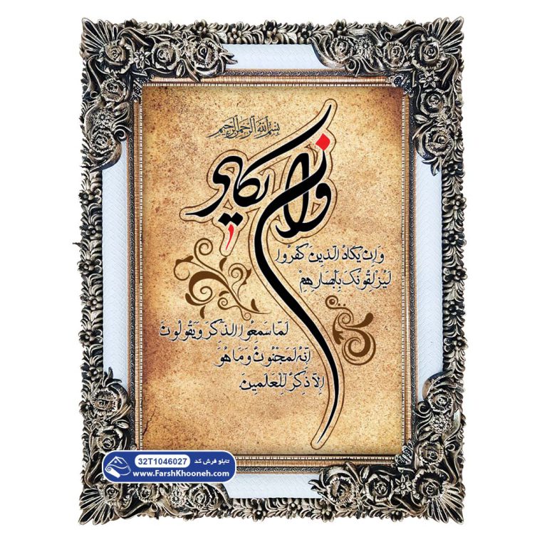 تابلو فرش وان یکاد زمینه ساده کد 46027