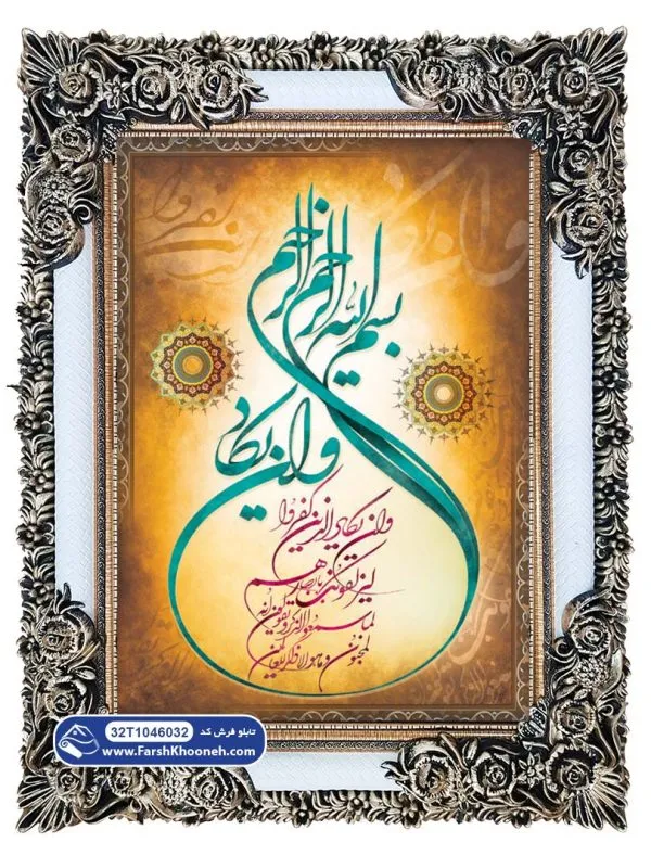 تابلو فرش آیه وان یکاد با خط سبز کد 46032