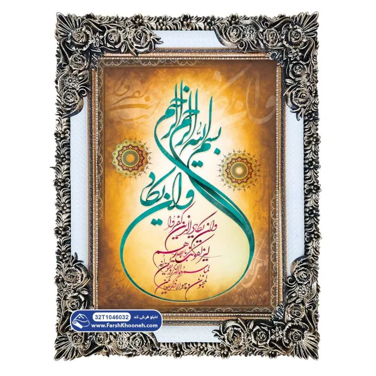تابلو فرش آیه وان یکاد با خط سبز کد 46032