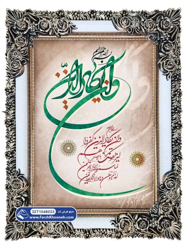 تابلو فرش وان یکاد سبز و قرمز کد 32T1046033