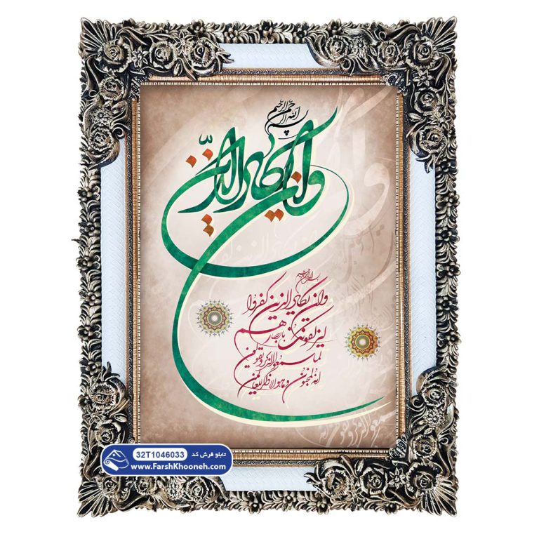 تابلو فرش وان یکاد سبز و قرمز کد 32T1046033
