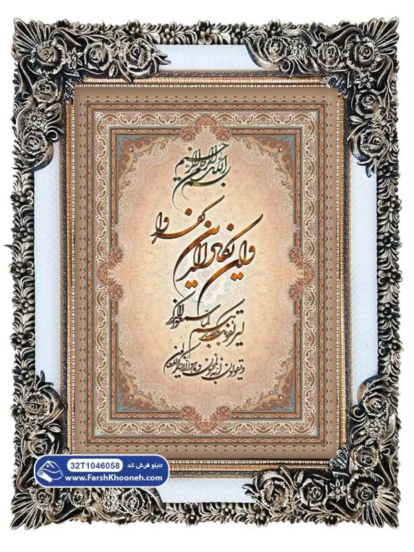 تابلو فرش آیه وان یکاد طرح قاب سنتی کد 46058