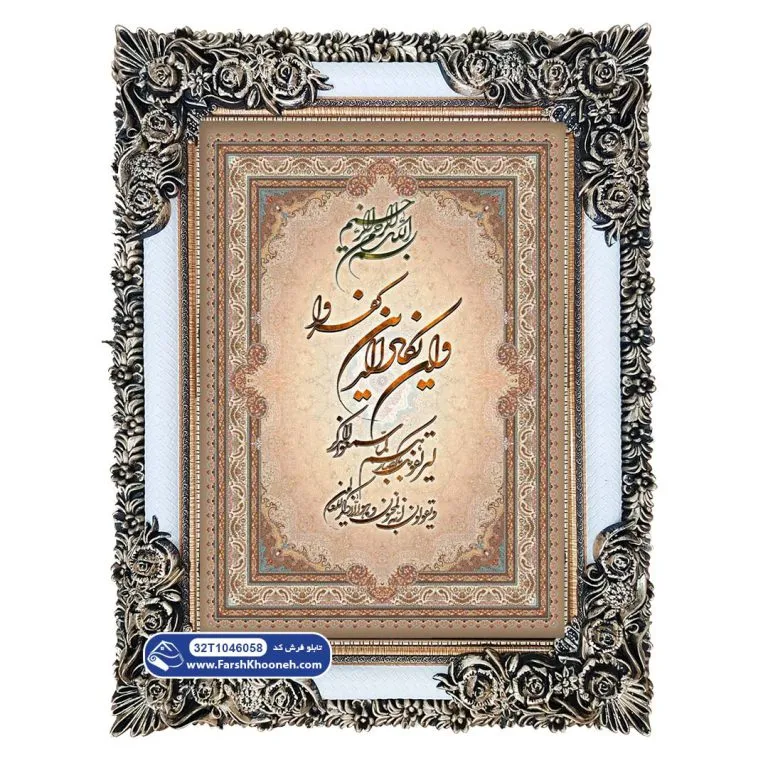 تابلو فرش آیه وان یکاد طرح قاب سنتی کد 46058