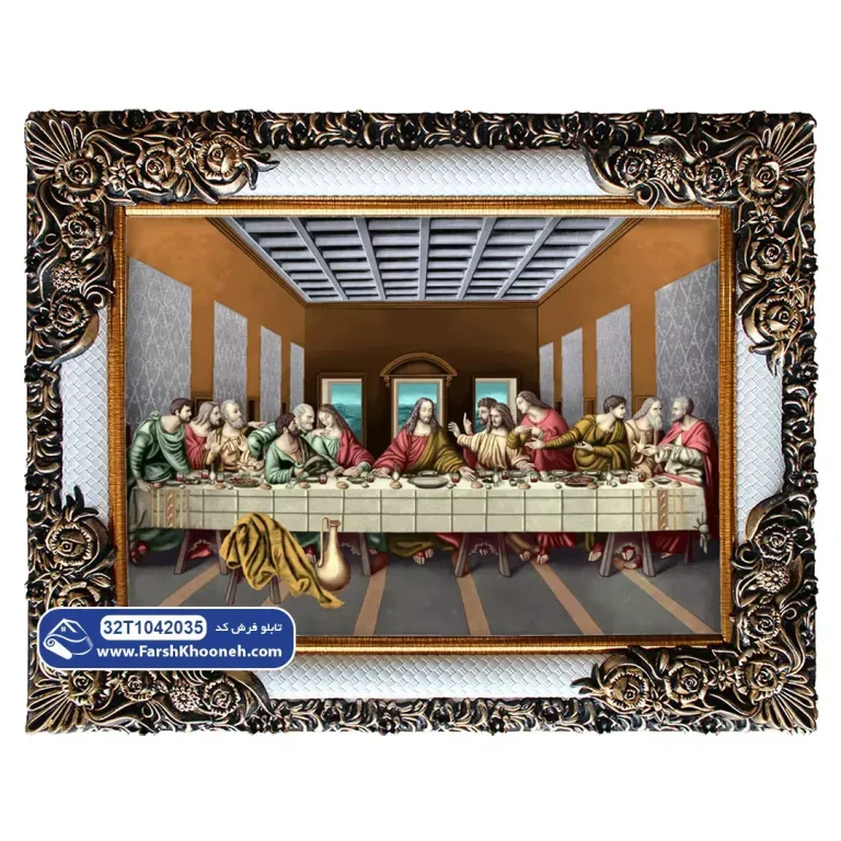 تابلو فرش مجلسی شام آخر