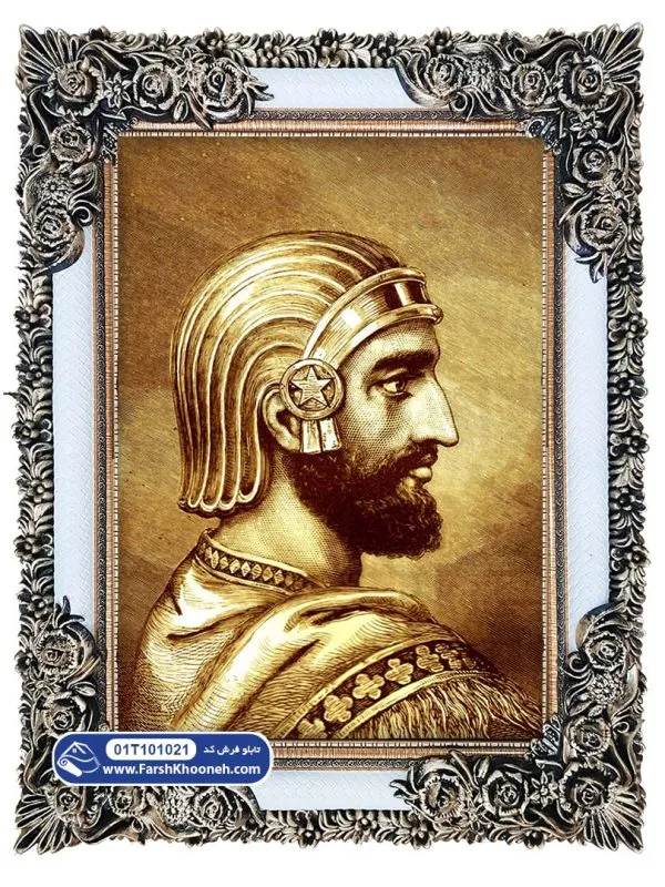 تابلو فرش کوروش بزرگ کد 01T101021