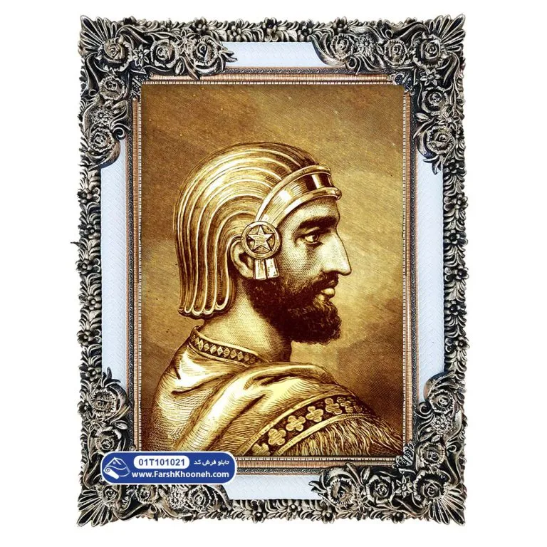تابلو فرش کوروش بزرگ کد 01T101021
