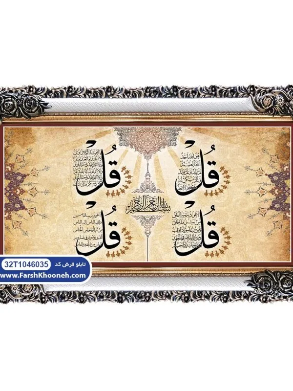 تابلو فرش چهار قل زمینه آجری کد 46035