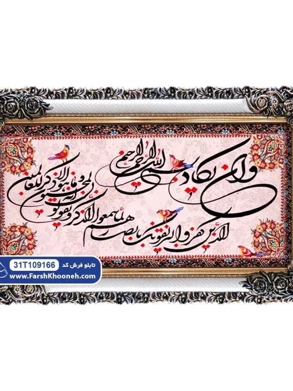 تابلو فرش وان یکاد طرح حاشیه چهار گل کد 9166