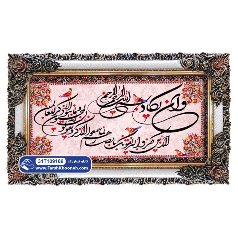 تابلو فرش وان یکاد طرح حاشیه چهار گل کد 9166