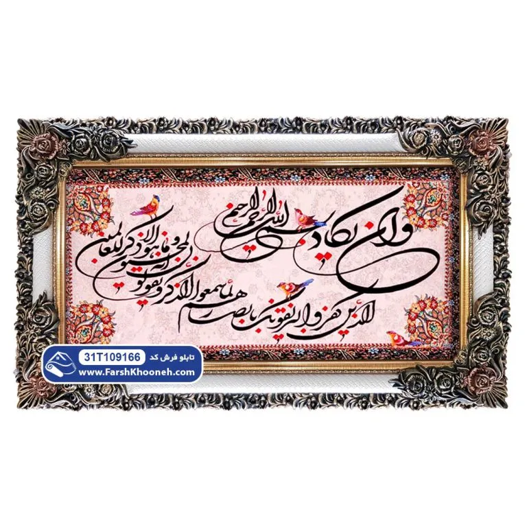 تابلو فرش وان یکاد طرح حاشیه چهار گل کد 9166