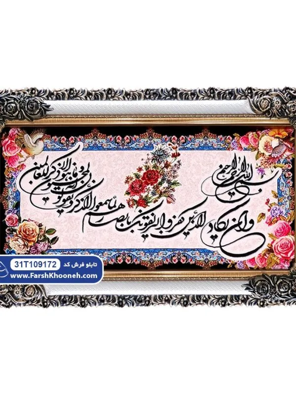 تابلو فرش وان یکاد طرح تذهیب گل و مرغ کد 9172