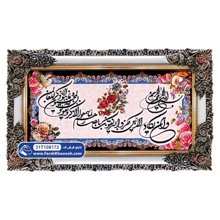 تابلو فرش وان یکاد طرح تذهیب گل و مرغ کد 9172