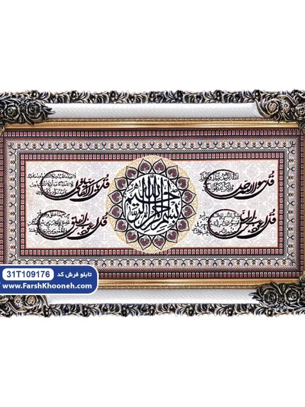 تابلو فرش چهار قل طرح گل شمسه کد 9176