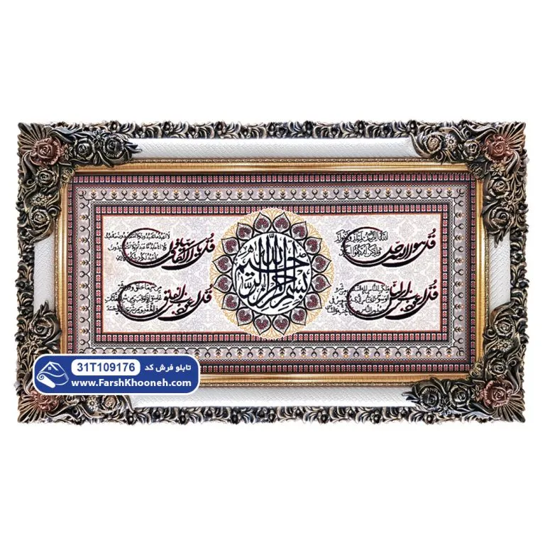 تابلو فرش چهار قل طرح گل شمسه کد 9176