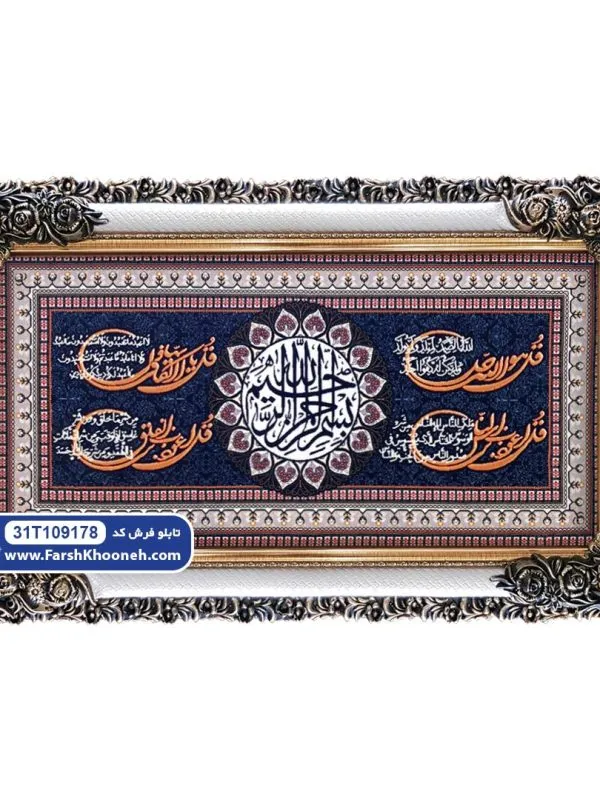 تابلو فرش چهار قل طرح تک گل کد 9178