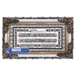تابلو فرش آیت‌الکرسی طرح حاشیه اسماءالله کد 9182