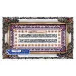 تابلو فرش آیت الکرسی طرح حاشیه 4 گل کد 9183