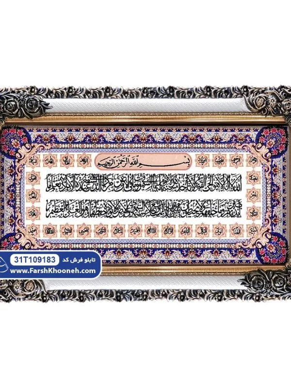 تابلو فرش آیت الکرسی طرح حاشیه 4 گل کد 9183