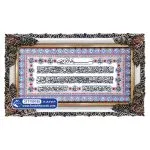 تابلو فرش آیت الکرسی حاشیه اسماء الله کد 9185