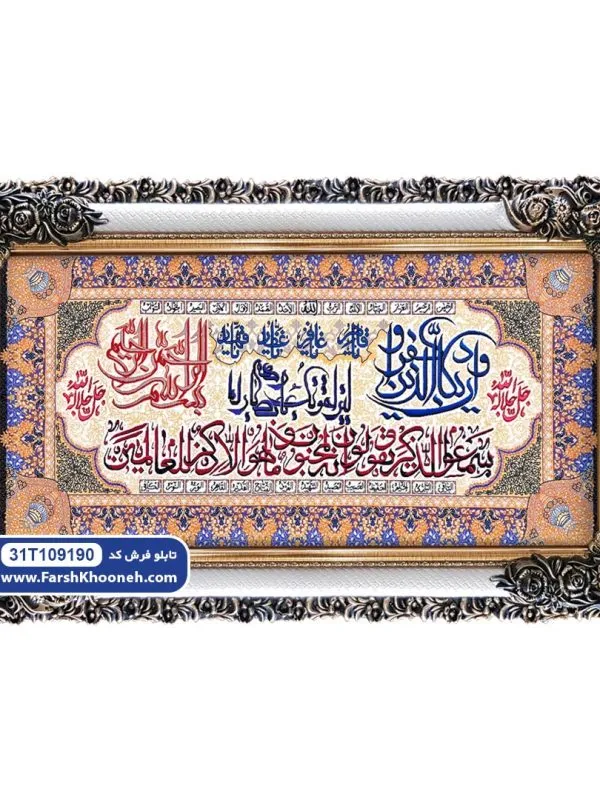 تابلو فرش وان یکاد طرح حاشیه ترنج جل جلاله کد 9190