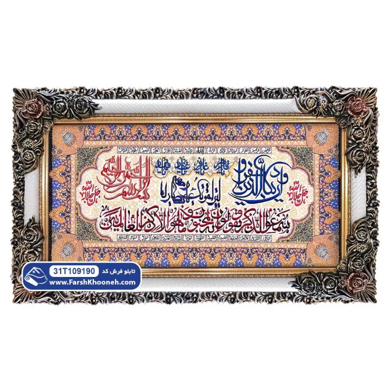 تابلو فرش وان یکاد طرح حاشیه ترنج جل جلاله کد 9190