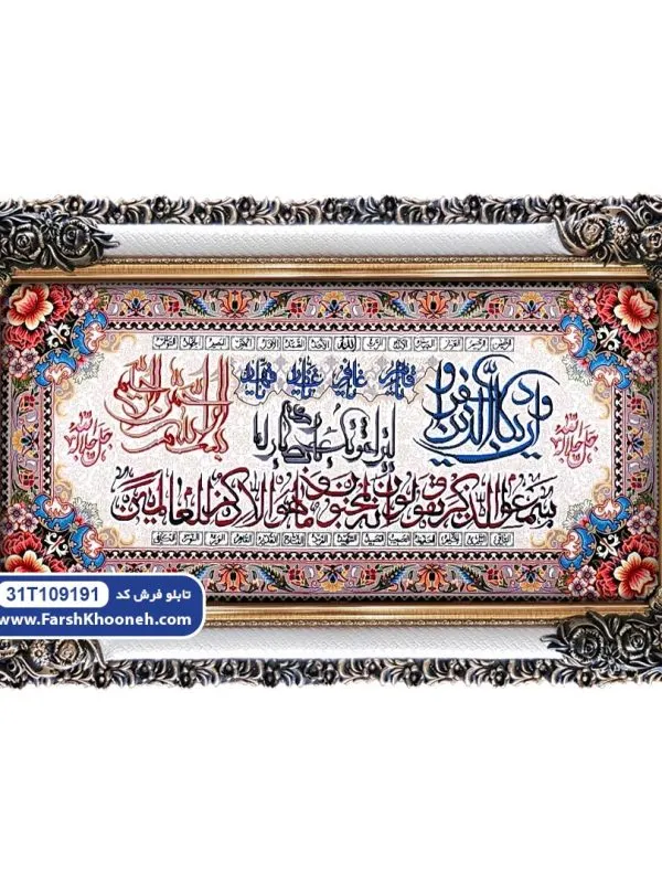 تابلو فرش وان یکاد طرح تذهیب گل شاه عباسی کد 9191