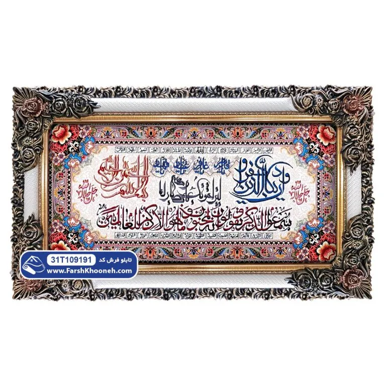 تابلو فرش وان یکاد طرح تذهیب گل شاه عباسی کد 9191