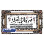 تابلو فرش سوره یاسین وان یکاد طرح حاشیه گل طلایی کد 9192