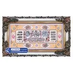 تابلو فرش وان یکاد طرح حاشیه کرم کد 9194