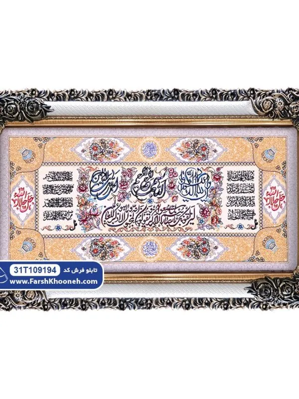 تابلو فرش وان یکاد طرح حاشیه کرم کد 9194
