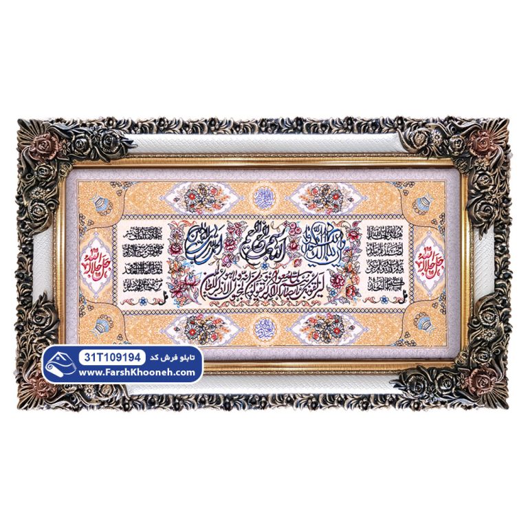 تابلو فرش وان یکاد طرح حاشیه کرم کد 9194