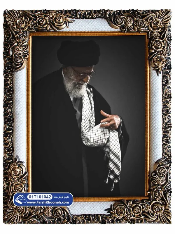 تابلو فرش رهبری آیت الله خامنه ای با چفیه کد 1042