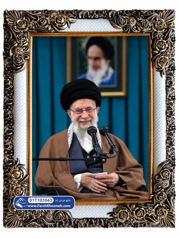 تابلو فرش سخرانی رهبری کد 1043