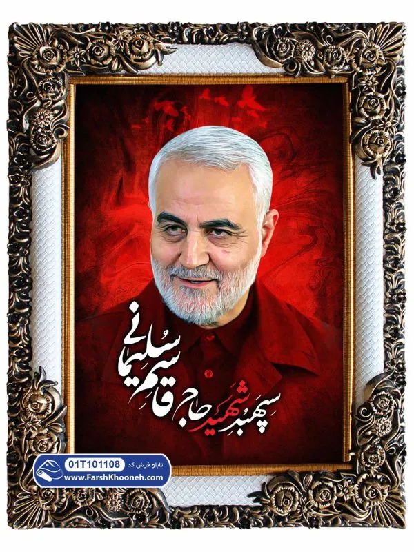 تابلو فرش طرح حاج قاسم زمینه قرمز کد 1108