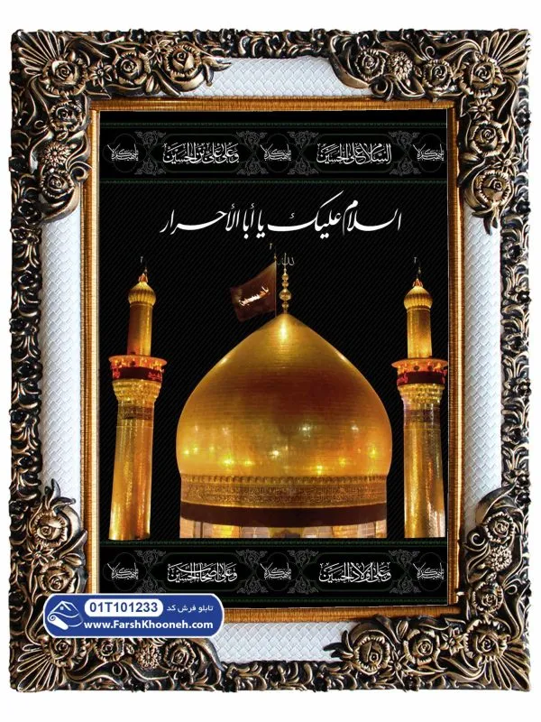 تابلو فرش طرح گنبد و گل دسته امام حسین کد 1233