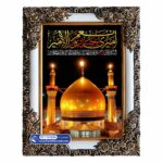 تابلو فرش طرح گنبد امام حسین بن علی (ع) کد 1234
