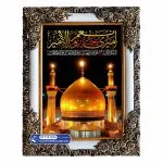 تابلو فرش طرح گنبد امام حسین بن علی (ع) کد 1234