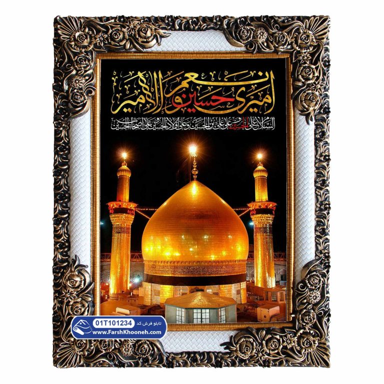 تابلو فرش طرح گنبد امام حسین بن علی (ع) کد 1234