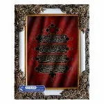 تابلو فرش طرح متن سلام بر حسین از زیارت عاشورا کد 1236 - رنگ قرمز