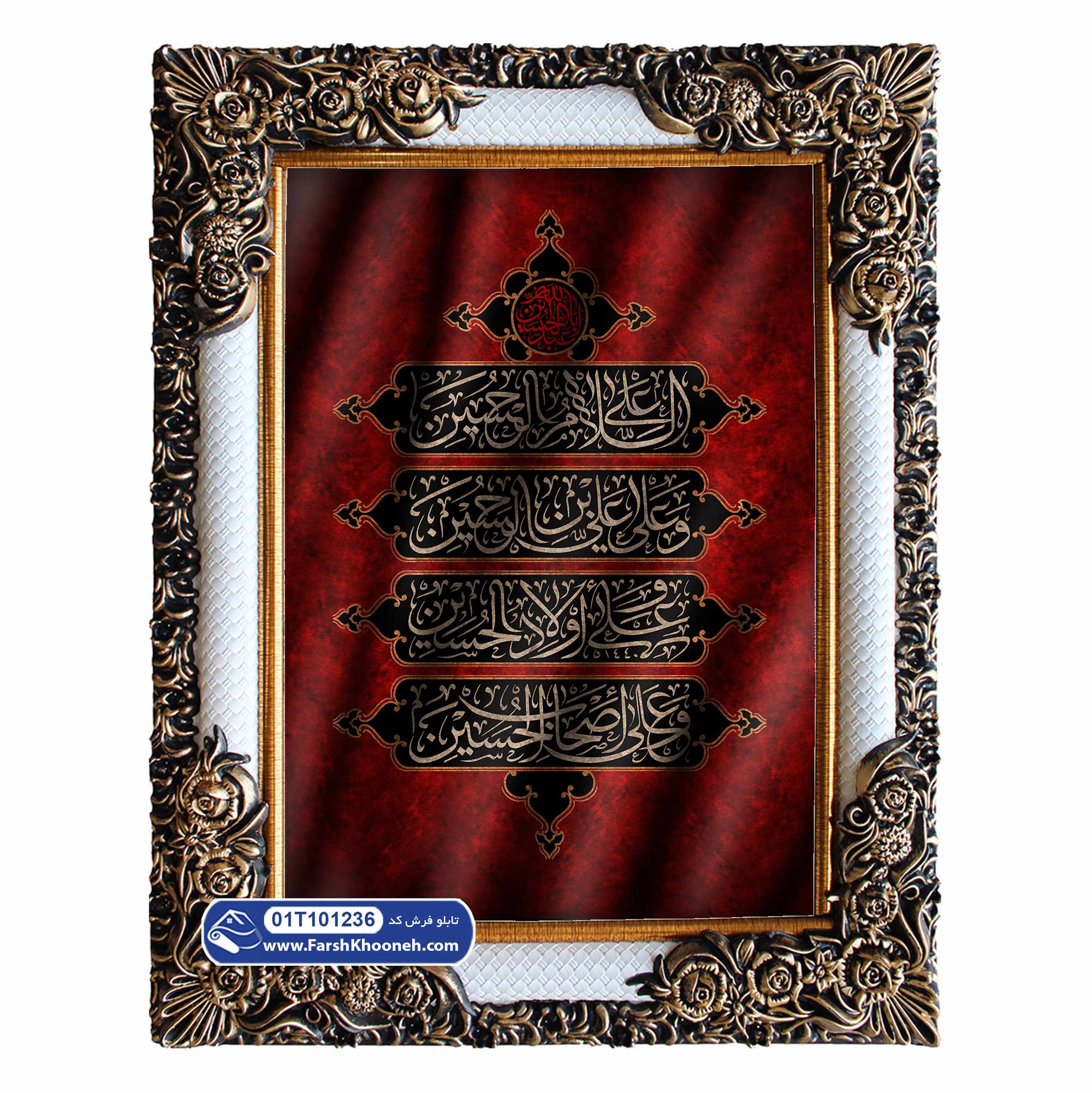 تابلو فرش طرح متن سلام بر حسین از زیارت عاشورا کد 1236 - رنگ قرمز