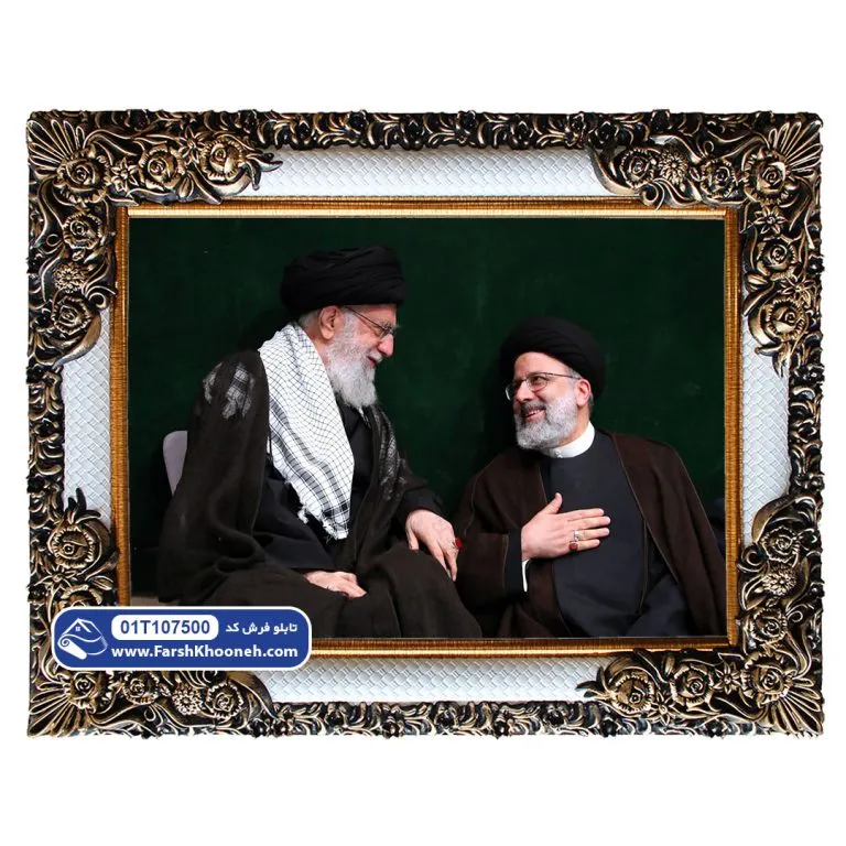 تابلو فرش رئیسی با رهبر کد 01T107500