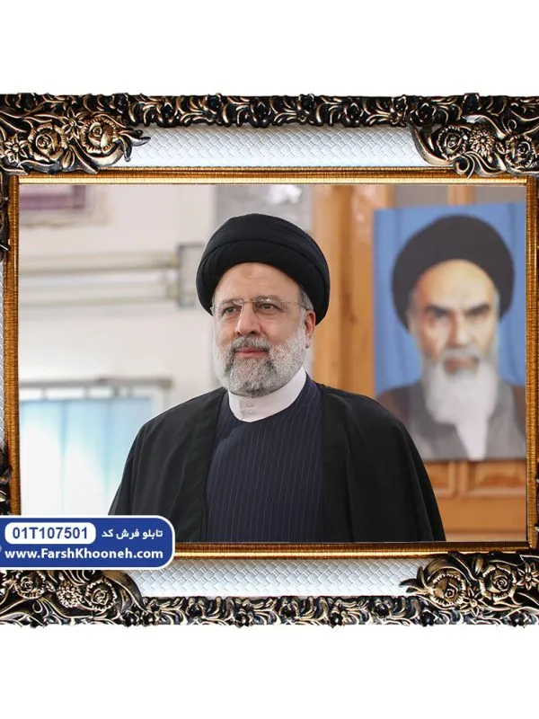 تابلو فرش رئیسی با رهبر انقلاب (امام خمینی) کد 7501